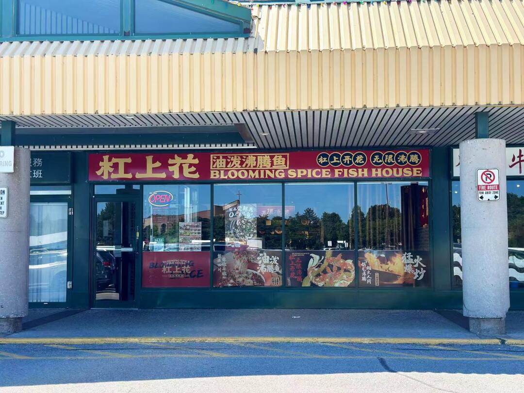 杠上花沸腾鱼（Bamburgh Cir） | Scarborough | 饭团团购