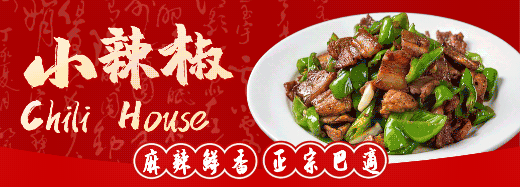 Rancho Cucamonga,CA 的小辣椒(Rancho Cucamonga) 外卖| 菜单& 价格