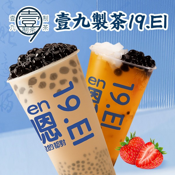 19.EI (Brooklyn 8th Ave) 🔥特惠$0.99 | 19.EI 壹九製茶 (8大道BK